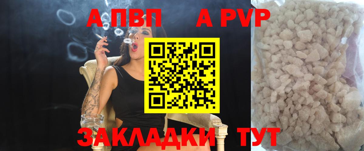 A-PVP Соль Канаш