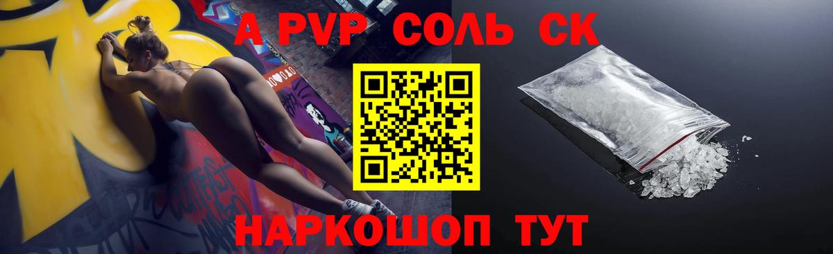 A PVP крисы CK  Альфа ПВП  Вход с VPN  Alfa_PVP Crystall  Канаш  A PVP СК 