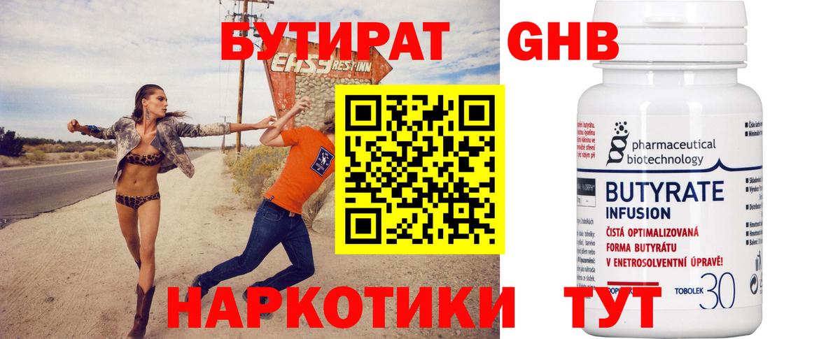 Канаш  Бутират бутандиол  Вход с VPN 
