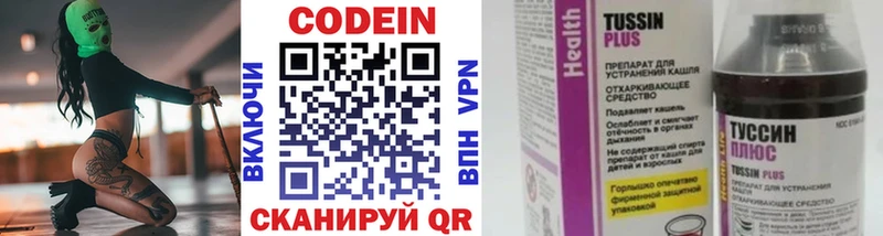 Codein Purple Drank  купить закладку  Канаш 