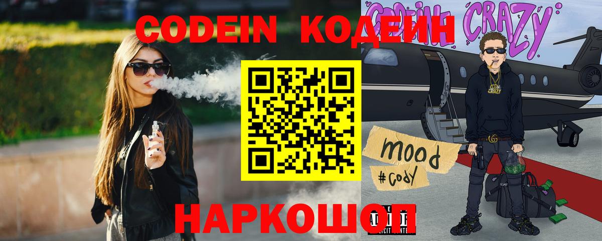 Кодеиновый сироп Lean Purple Drank  Вход с VPN  Канаш 