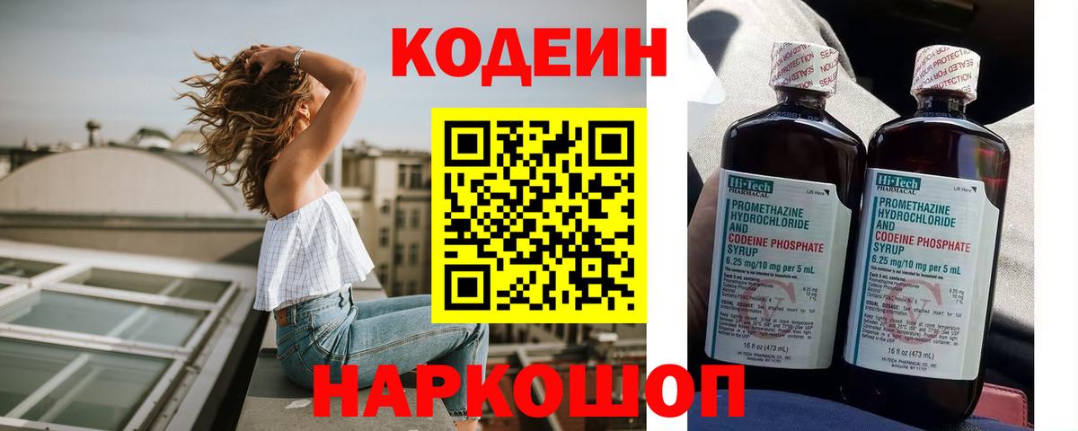 Codein Purple Drank Канаш
