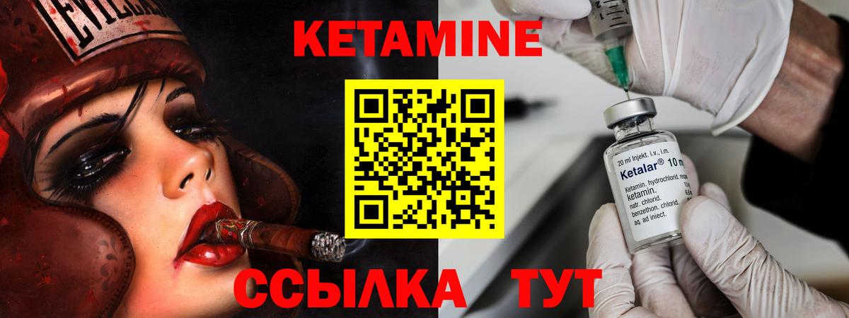Кетамин VHQ Канаш