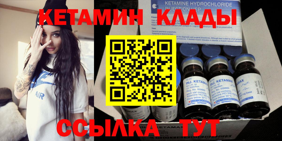 КЕТАМИН VHQ  Кетамин VHQ  Вход с VPN  Канаш 