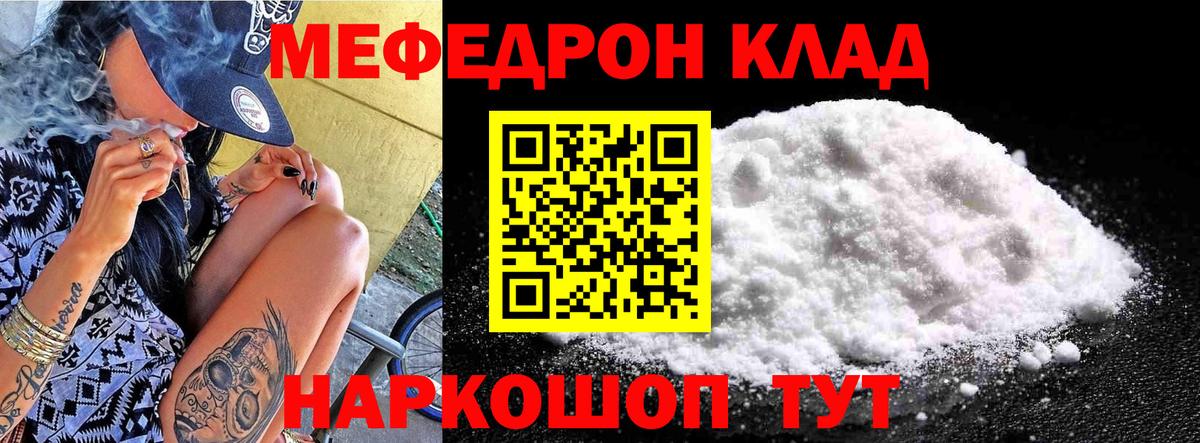 Меф  Канаш