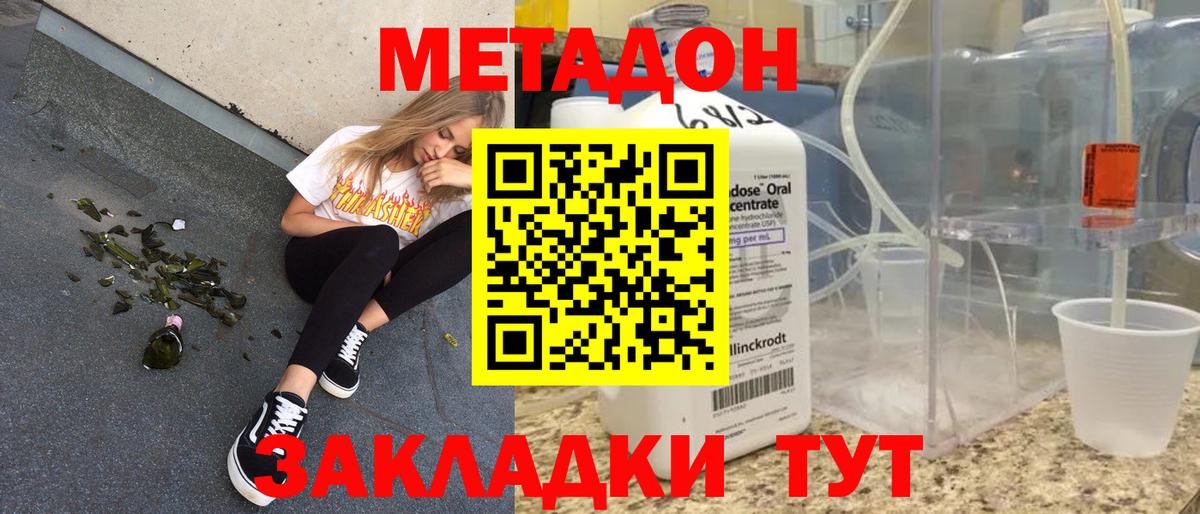 Канаш  Метадон белоснежный  Вход с VPN 