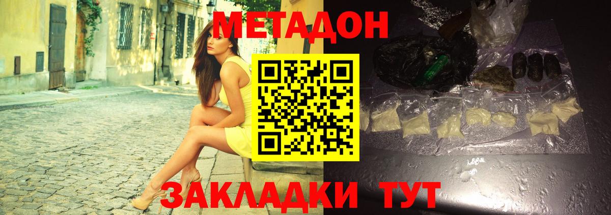 МЕТАДОН белоснежный Канаш